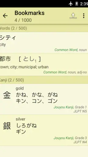 Jsho - Japanese Dictionary screenshot