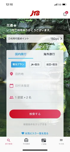 JTB公式／旅行検索・予約確認アプリ screenshot