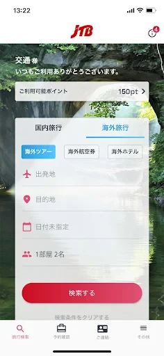 JTB公式／旅行検索・予約確認アプリ screenshot