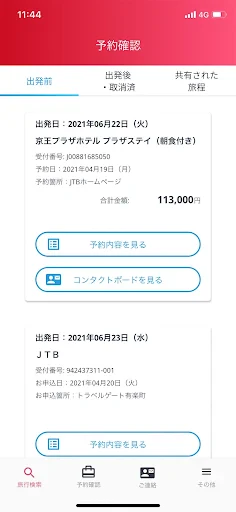 JTB公式／旅行検索・予約確認アプリ screenshot