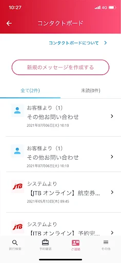 JTB公式／旅行検索・予約確認アプリ screenshot