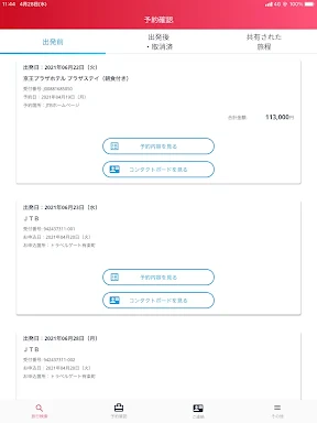 JTB公式／旅行検索・予約確認アプリ screenshot