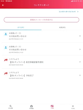 JTB公式／旅行検索・予約確認アプリ screenshot