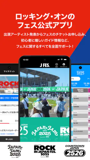 Jフェス - ロッキング・オンのフェス公式アプリ screenshot