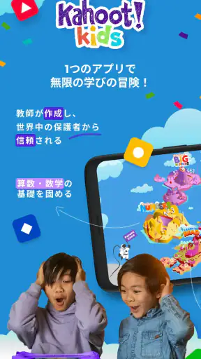 Kahoot! Kids：学習ゲーム screenshot