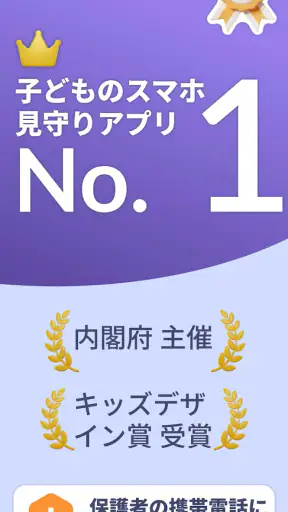 Kids360 – ペアレンタルコントロール screenshot