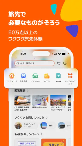 Klook：旅行・体験予約アプリ screenshot