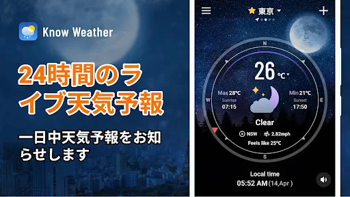 Know Weather: ライブレーダー screenshot