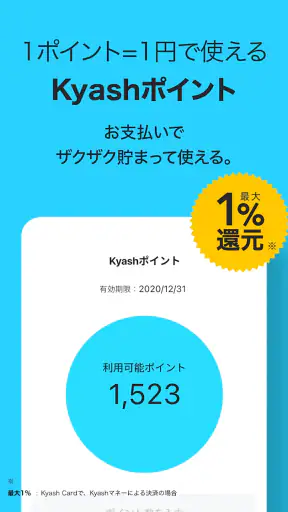 Kyash（キャッシュ）- チャージで使えるVisaカード screenshot