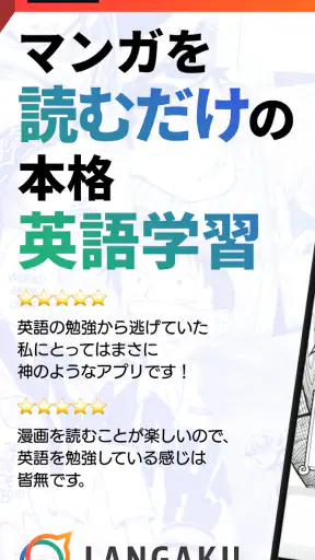 Langaku（ランガク）- マンガで楽しく英語を勉強しよう screenshot