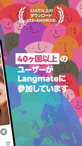 Langmate-国際交流・語学学習アプリ screenshot
