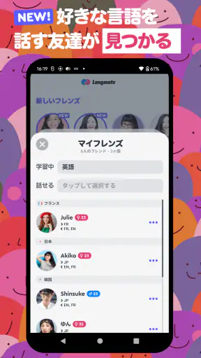 Langmate-国際交流・語学学習アプリ screenshot