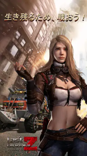 Last Empire – War Z ゾンビサバイバル screenshot