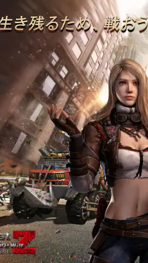 Last Empire – War Z ゾンビサバイバル screenshot