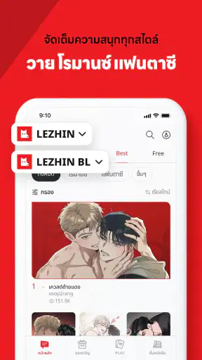LEZHIN TH screenshot
