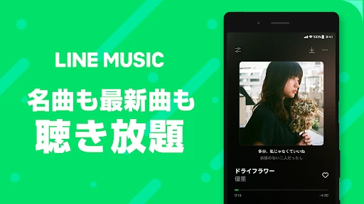 LINE MUSIC ミュージック・音楽アプリで音楽を聴こう screenshot