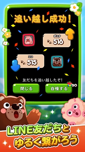 LINE ポコポコ：3マッチパズルゲーム screenshot