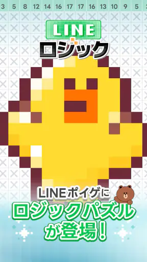 LINE ロジック screenshot