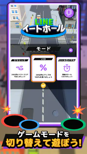 LINE：イートホール screenshot