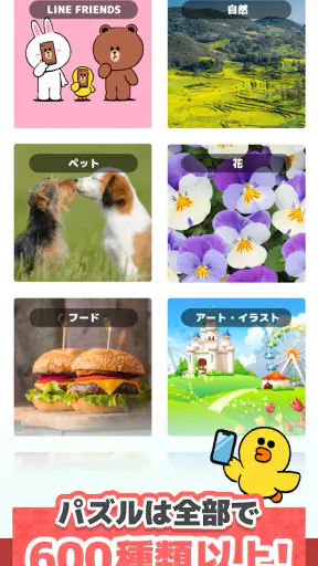 LINE：ジグソーパズル screenshot