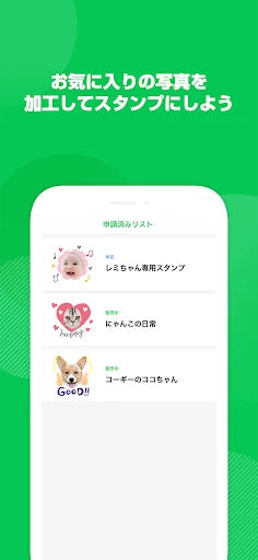LINEスタンプメーカー screenshot