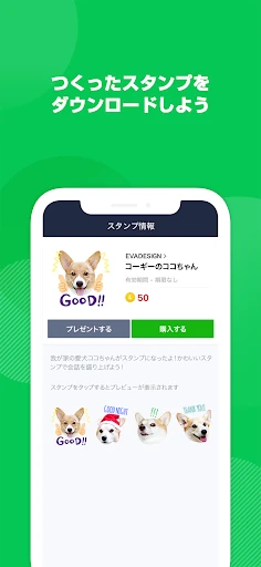 LINEスタンプメーカー screenshot