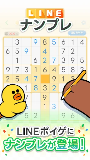 LINE：ナンプレ screenshot