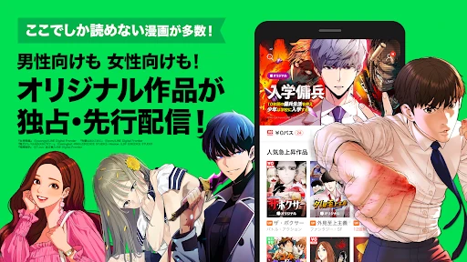 LINEマンガ screenshot