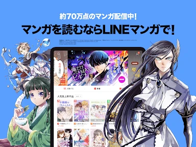 LINEマンガ screenshot