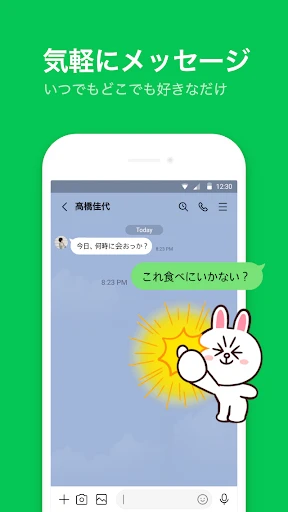LINE（ライン） - 通話・メールアプリ screenshot