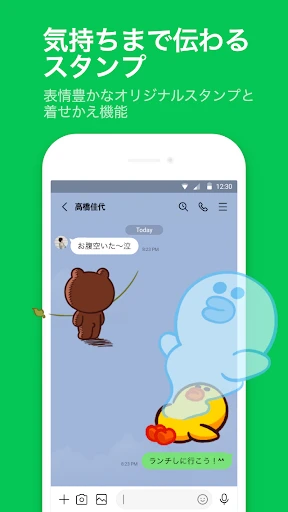 LINE（ライン） - 通話・メールアプリ screenshot