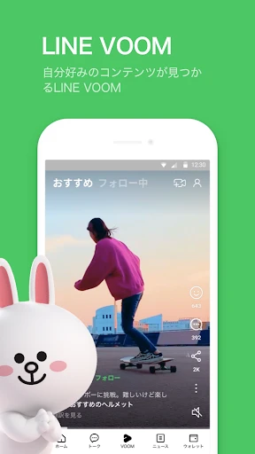 LINE（ライン） - 通話・メールアプリ screenshot