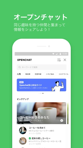 LINE（ライン） - 通話・メールアプリ screenshot