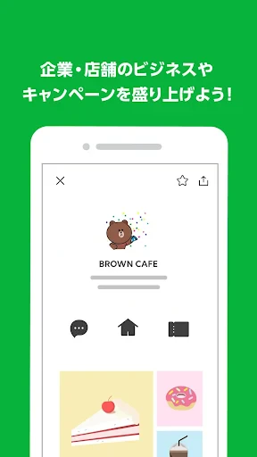 LINE公式アカウント screenshot