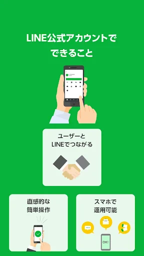 LINE公式アカウント screenshot