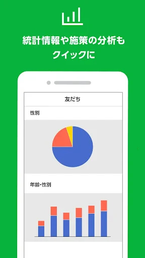 LINE公式アカウント screenshot