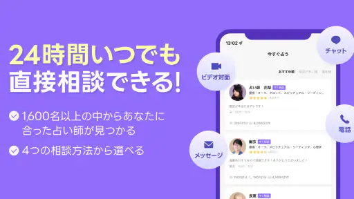LINE占い - チャットや電話で気軽に相談しよう screenshot
