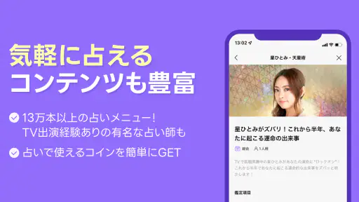 LINE占い - チャットや電話で気軽に相談しよう screenshot