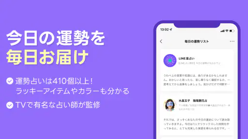 LINE占い - チャットや電話で気軽に相談しよう screenshot