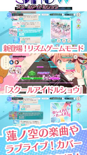 Link！Like！ラブライブ！蓮ノ空スクールアイドルクラブ screenshot