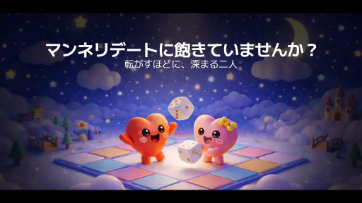 Love Marble: カップルゲーム screenshot