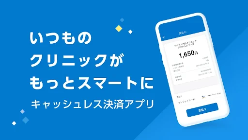 M3デジカルスマート診察券 screenshot