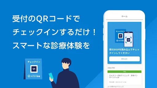 M3デジカルスマート診察券 screenshot