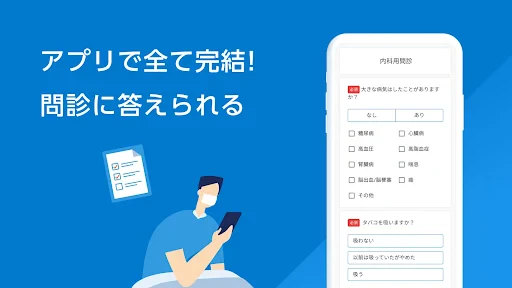 M3デジカルスマート診察券 screenshot