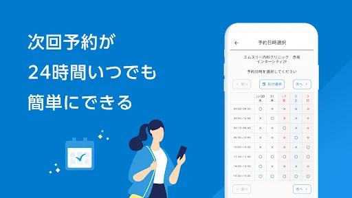 M3デジカルスマート診察券 screenshot