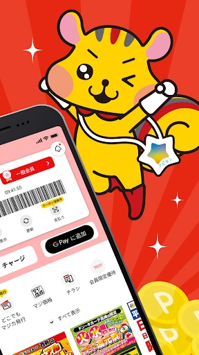 majica～電子マネー公式アプリ～ screenshot