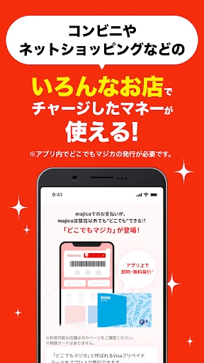 majica～電子マネー公式アプリ～ screenshot