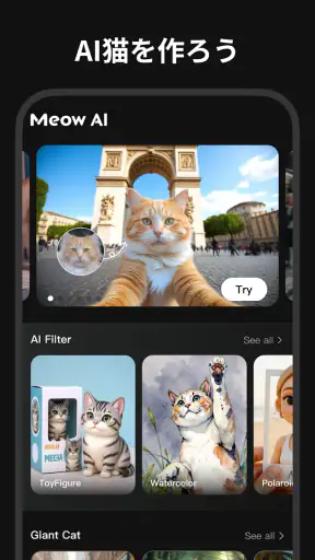Meow AI: アート写真ジェネレーター screenshot