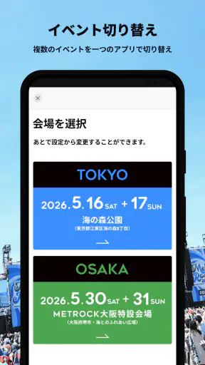 METROCK公式アプリ screenshot