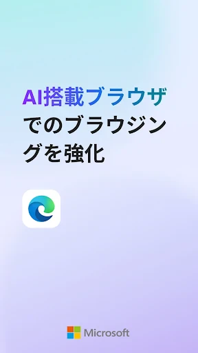 Microsoft Edge: AI ブラウザ screenshot